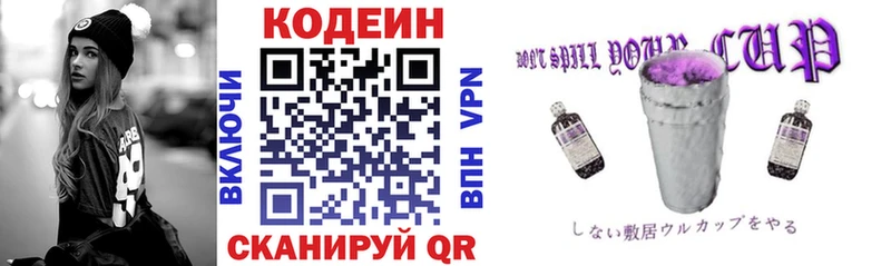 Купить где Кузнецк Кодеиновый сироп Lean Purple Drank